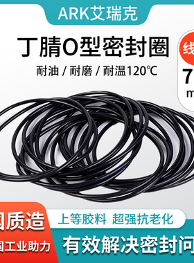 O型圈内径295/300/307/315/325/330*7黑色耐油进口丁晴橡胶密封圈