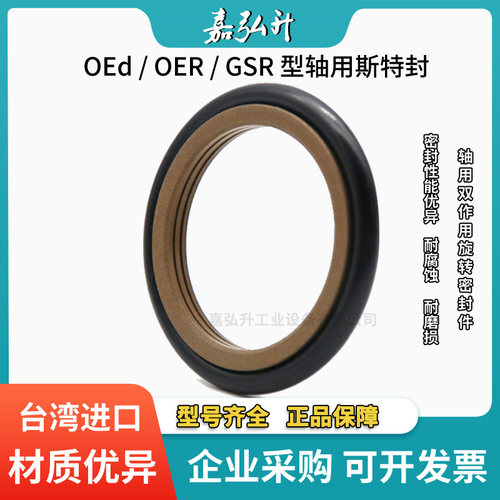 旋转轴用密封斯特封格莱圈OER/GRS 145/150/155*156/161/166*4.2