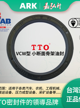 TTO小断面骨架油封VCW 16/17/18/19/20*22/23/24/25/26/28/30*3/4