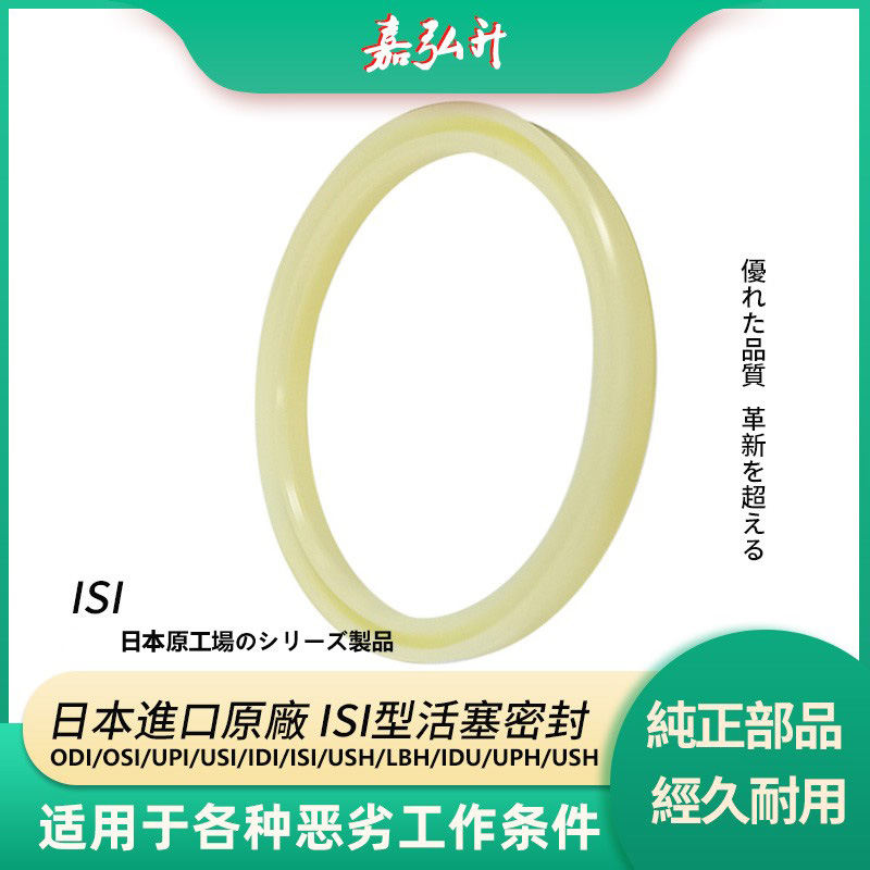 进口ISI液压活塞杆油封Y型密封圈