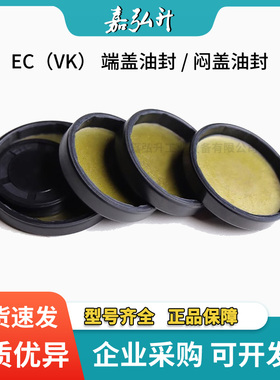 端盖油封闷盖堵头VK/EC128.6/130/140/145/150*8/10/12/13/15氟胶