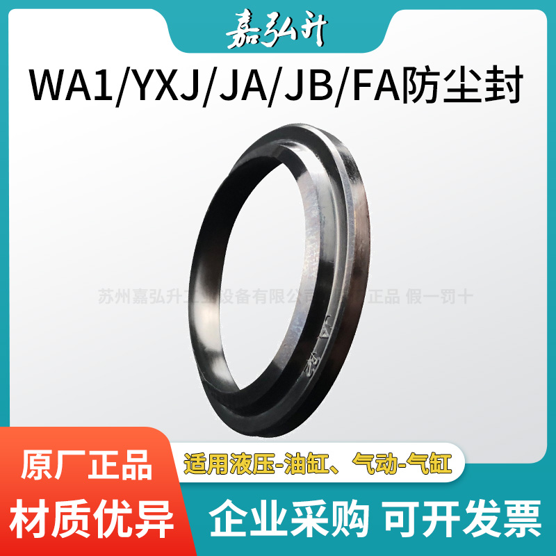 进口聚氨酯J/JA/JB/FA 125/130*140/145*10/5油缸防尘密封