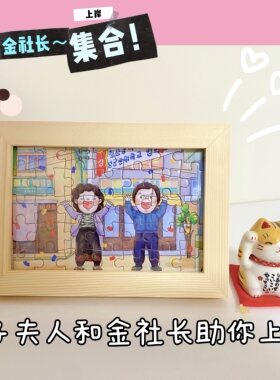 关中大侠的武馆原创设计可爱插画请回答1988豹子夫妇木质拼图摆件