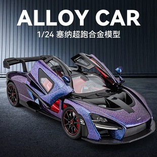1比24合金车模迈凯伦跑车塞纳金属模型声光回力儿童玩具摆件礼物