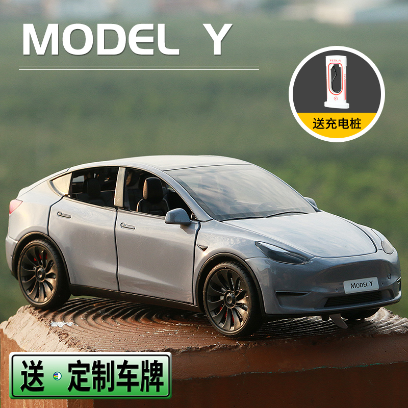 1:24仿真合金车模特斯拉modelY车模男孩合金小汽车模型丫配充电桩