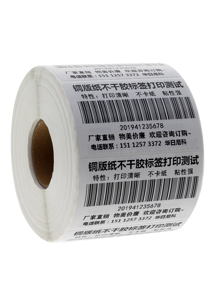 코팅 용지 자체 접착 라벨 인쇄 스티커 100*80*70*60*50*40*30 전체 상자 구리판 바코드 용지