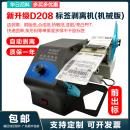 华日尼科D208全自动标签剥离机不干胶贴纸分离贴标机快递单撕单机