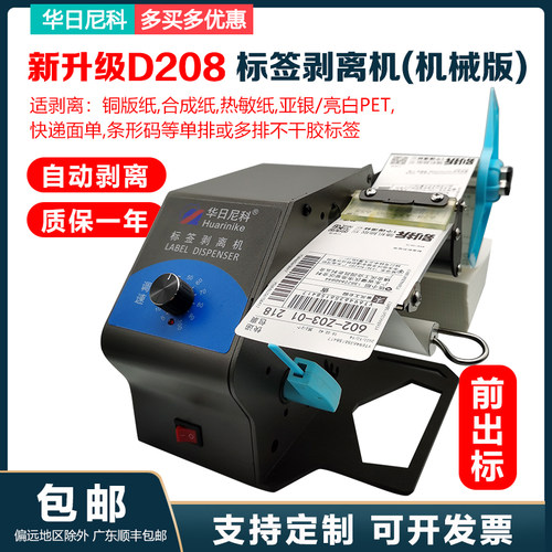 华日尼科全自动标签剥离机贴标机