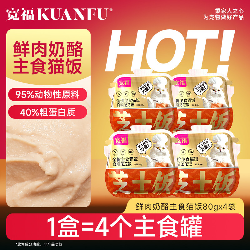 宽福主食猫饭全价主粮湿粮鲜肉奶酪猫罐头主食罐营养补水S,宠物/宠物食品及用品,猫隧道,淘宝优惠券,粉丝福利购,淘宝优惠卷