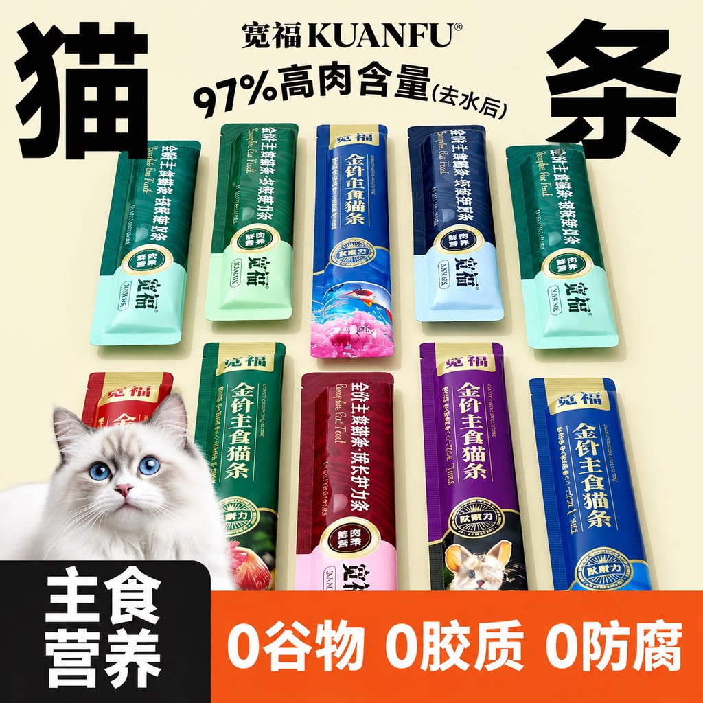 宽福主食猫条全价虾油美毛猫咪互动零食幼猫用营养补水湿粮S