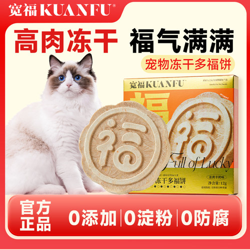 宽福猫咪冻干软骨健骨美毛提免疫
