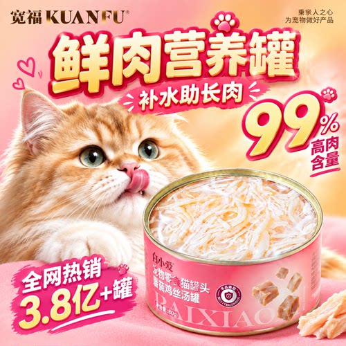 宽福猫咪补水罐80gx5罐