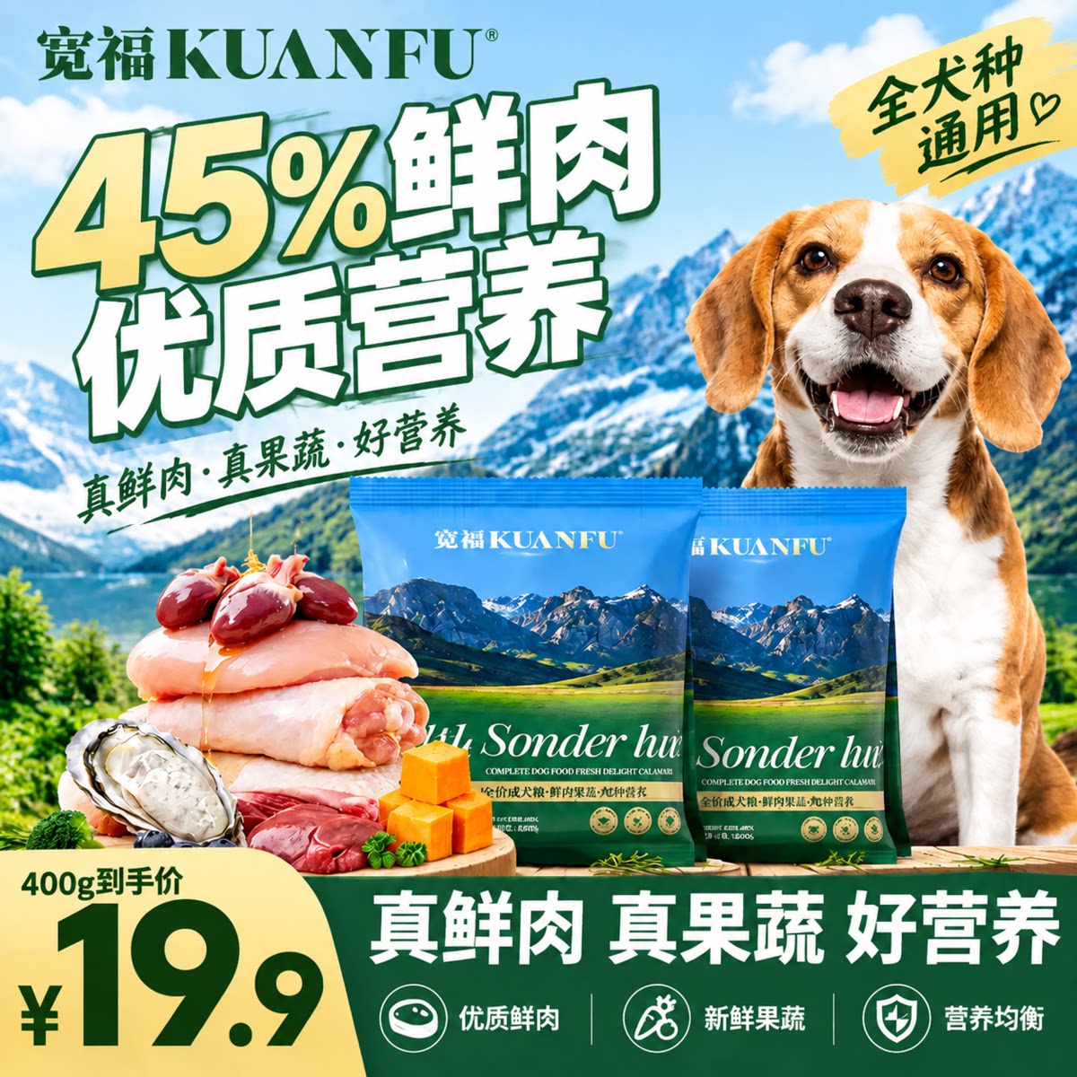 宽福多肉畅活狗粮牛肉鸡肉三文鱼营养型成犬粮食试吃助健壮长肉S