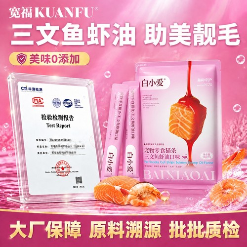 宽福三文鱼虾油猫条特惠14g*15支