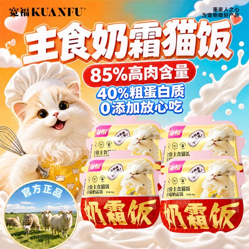 宽福主食奶霜猫饭80g*4袋助免疫