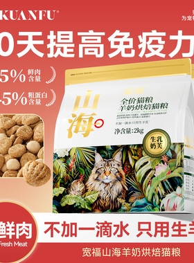 宽福山海羊奶烘焙粮助提免疫鲜肉营养健康全期全价成幼猫主粮