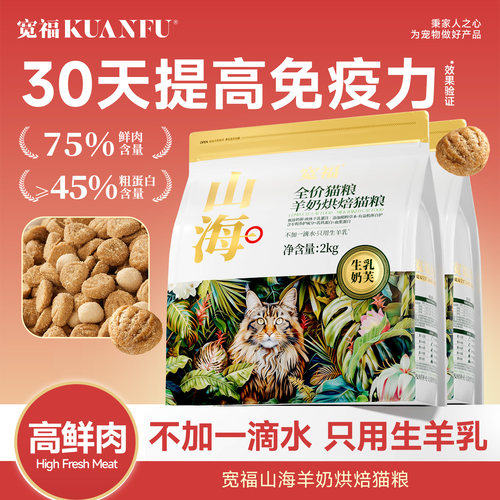 【30天提高免疫】宽福烘焙猫粮
