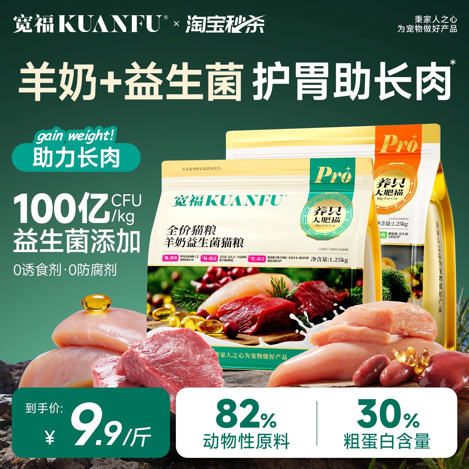 宽福鲜肉猫粮羊奶益生菌全价成幼猫平价营养高蛋白肠胃养护主粮
