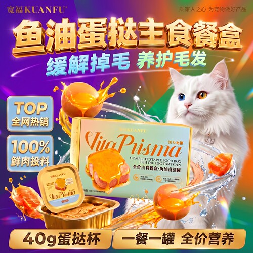 宽福主食餐盒美毛营养40g*12盒