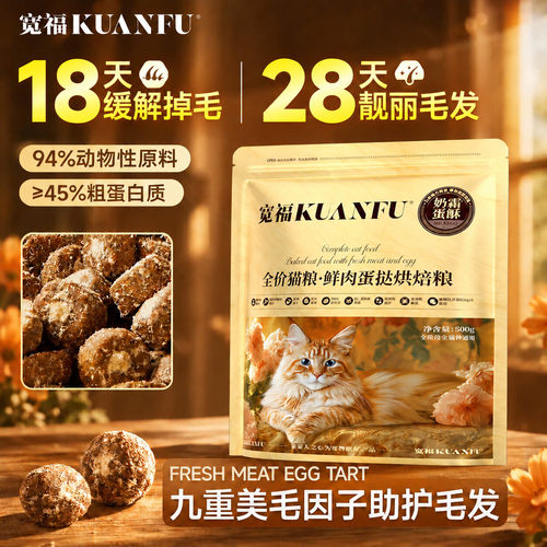 宽福全蛋奶霜pro烘焙粮滋补长肉