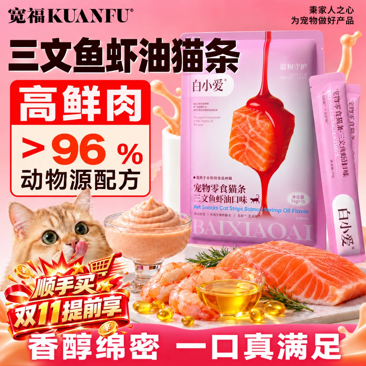 宽福鲜肉奶酪鱼油猫条零食罐头营养湿粮补水互动成幼猫粮旗舰店S