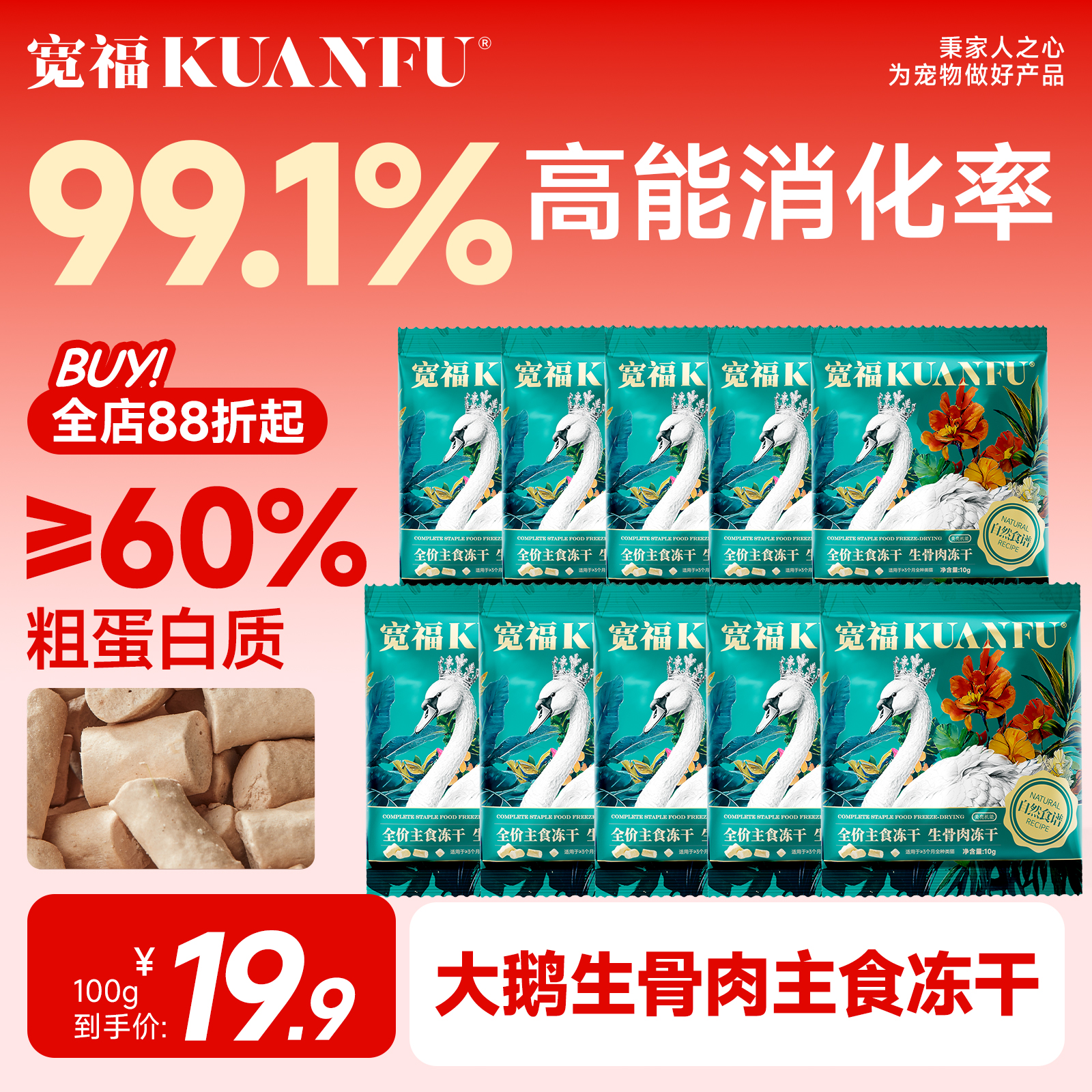 宽福主食冻干猫粮生骨肉冻干全价鲜肉大鹅肉无谷成幼猫通用100gs