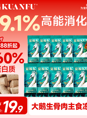 宽福主食冻干猫粮生骨肉冻干全价鲜肉大鹅肉无谷成幼猫通用100gS