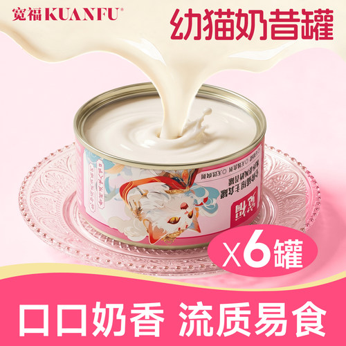 鲜肉奶昔罐幼猫孕猫老猫补营养