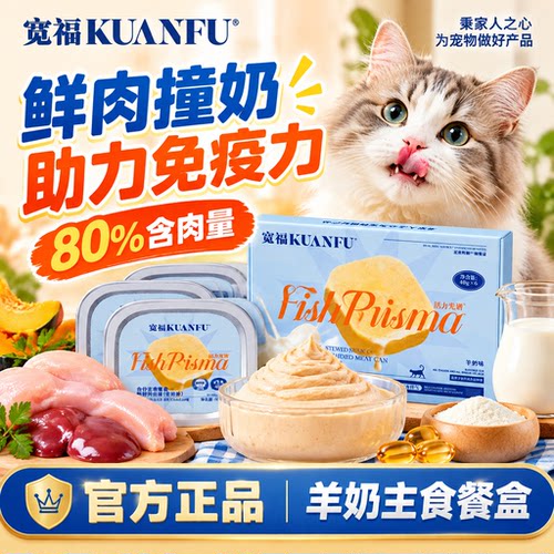 宽福主食鲜肉餐盒羊奶助提免疫