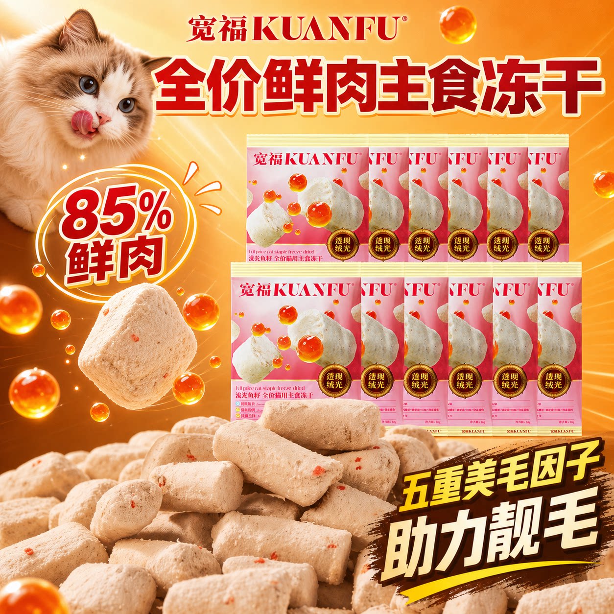 买5送5|宽福主食鱼籽冻干10袋图片