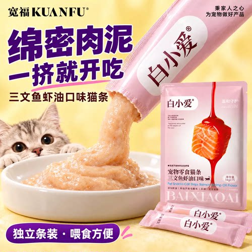 手慢无！宽福三文鱼虾油猫条营养