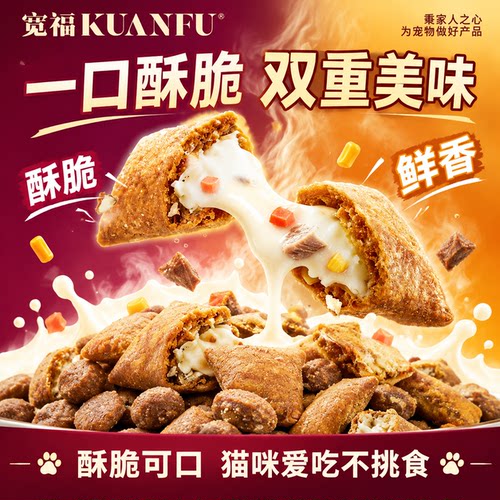 宽福猫粮益生元夹心酥双拼1kg