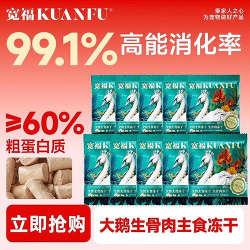 宽福主食冻干桶装猫粮生骨肉冻干全价鲜肉大鹅肉无谷成幼猫通用