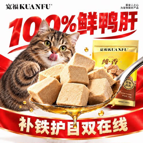 100g宽福鲜鸭肝冻干！限量手慢无