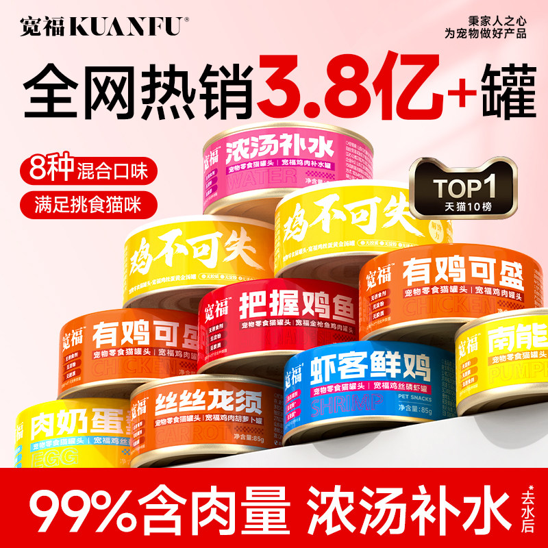 宽福猫罐头补水零食猫咪湿粮条鲜肉营养增肥高适口成幼猫24罐整箱