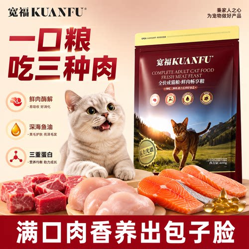 宽福鲜肉畅享猫粮400g助力长肉