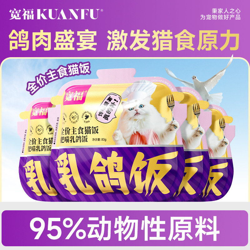 宽福主食猫饭餐包营养补水猫罐头主食罐猫咪全价湿粮官方旗舰店S,宠物/宠物食品及用品,狗零食罐,淘宝优惠券,粉丝福利购,淘宝优惠卷