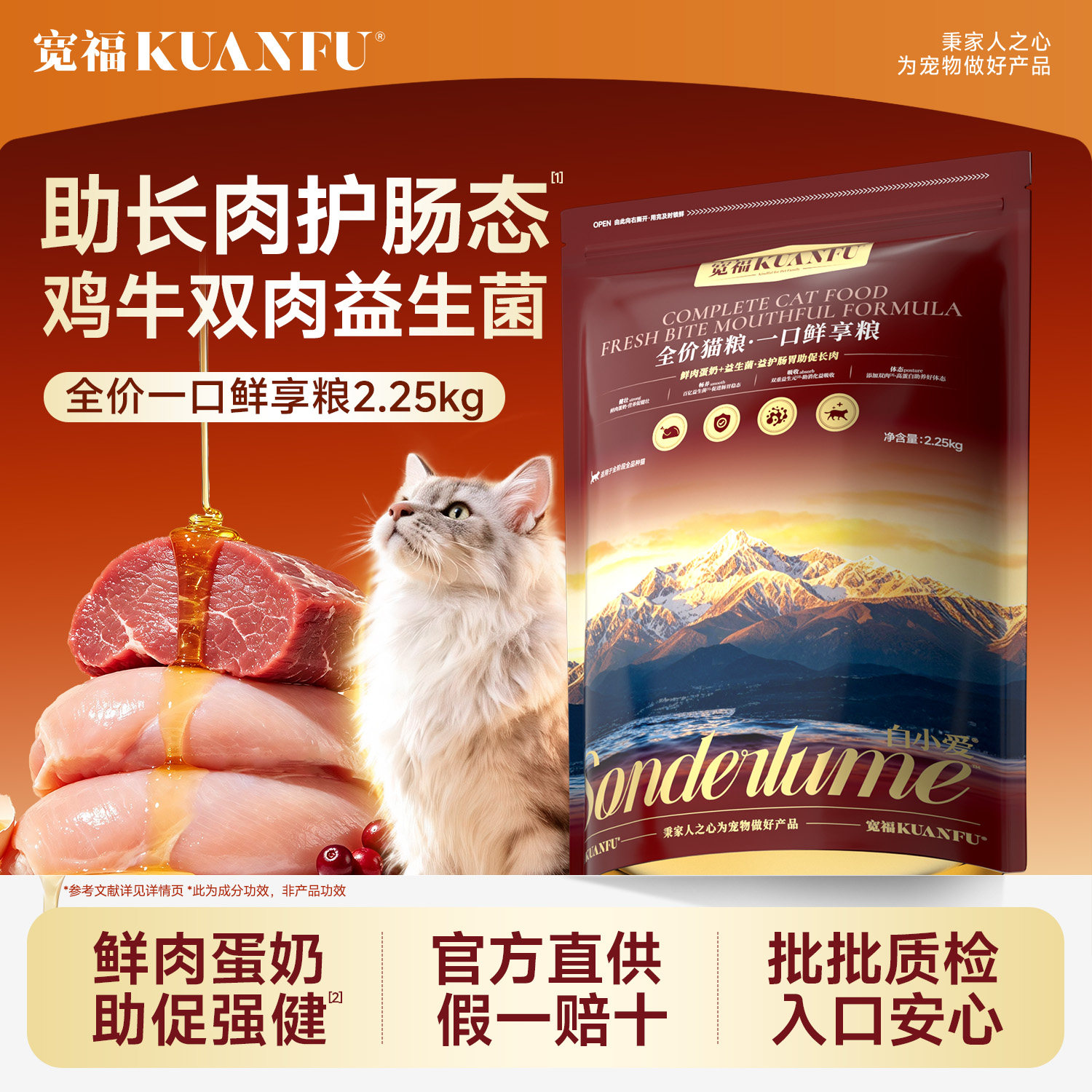 宽福成幼猫全价益生菌长肉猫粮图片