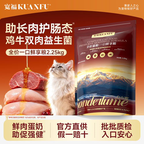 宽福成幼猫全价益生菌长肉猫粮