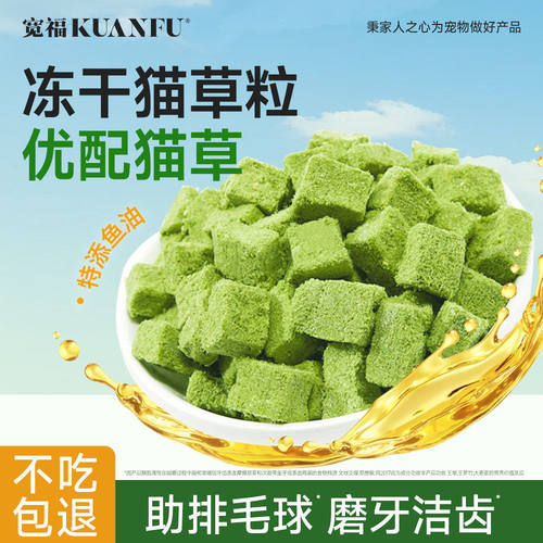 宽福猫咪鱼油猫草粒排毛冻干