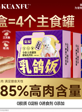 宽福猫罐头主食猫饭全价餐包湿粮成幼猫非零食猫粮营养补水旗舰店