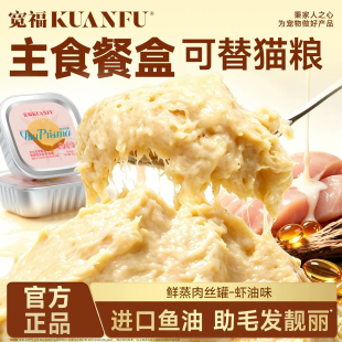 宽福餐盒鲜肉挞挞主食罐头羊奶味鱼油味湿粮全脂羊乳粉助益免疫s
