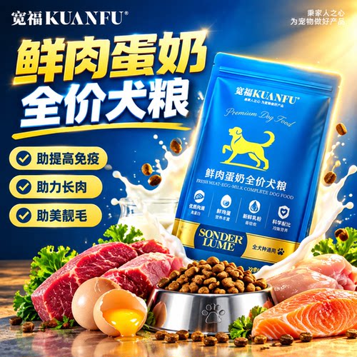宽福全阶段鲜肉犬粮3.5斤包邮