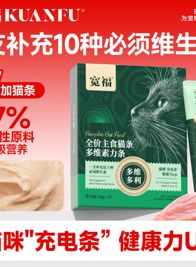 宽福全价主食猫条成幼猫咪零食湿粮无添加互动补水猫粮维生素条S