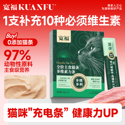 宽福全价主食猫条补充维生素S