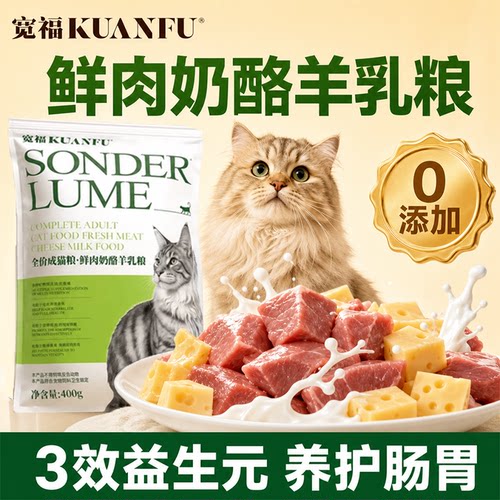 小包便携宽福鲜肉奶酪猫粮400g