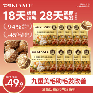 宽福全蛋奶霜pro烘焙猫粮试吃装高鲜肉蛋白营养全价成幼猫主粮S