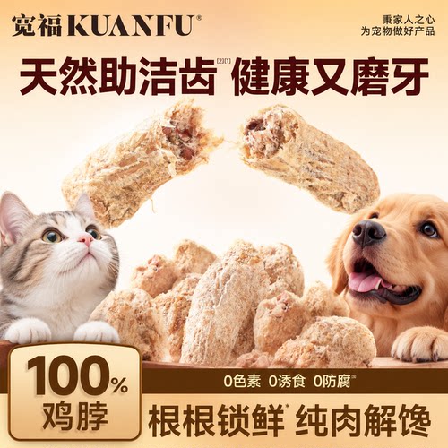 宽福100%鸡脖冻干专用磨牙棒50g
