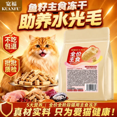 宽福磷虾油美毛亮毛主食冻干40g