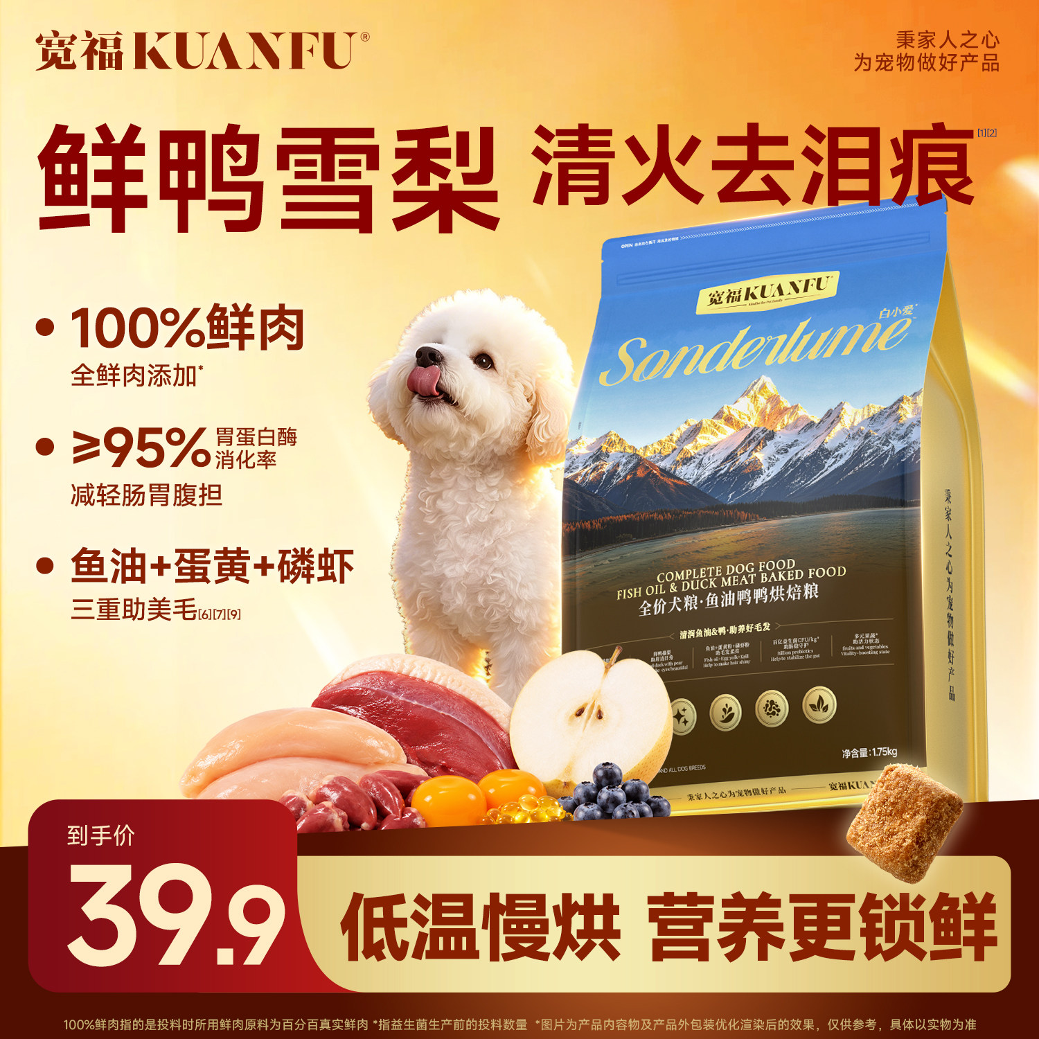 宽福鱼油鸭鸭烘焙犬粮图片